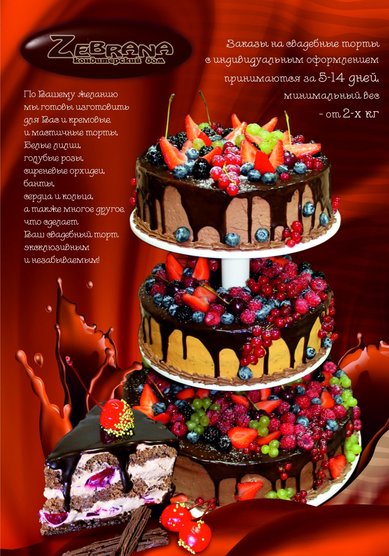 Торт на свадьбу Z106203 - Кондитерский дом Zebrana