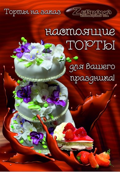 Свадебный торт Z106204 - Кондитерский дом Zebrana