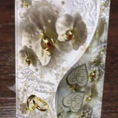 Приглашение С32657