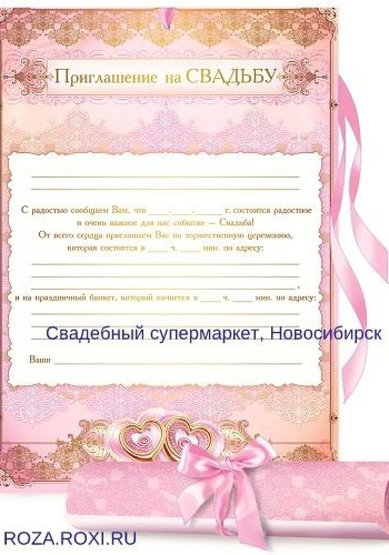 Приглашение С32656 - Свадебные аксессуары Свадебное королевство