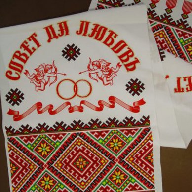 Рушник 232679 - Свадебные аксессуары 28 невест