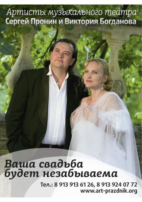 Артисты музыкального театра Пронин Сергей и Виктория Богданова